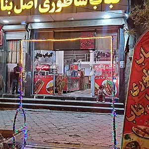 رستوران کبابی تک بناب