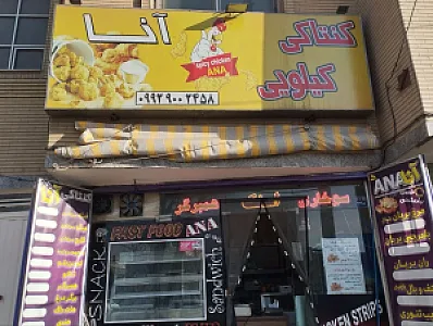 کنتاکی آنا