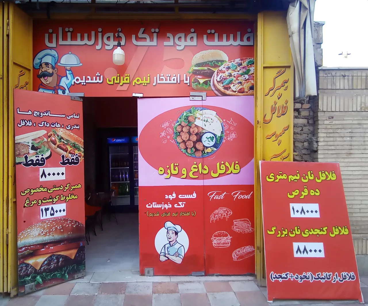 فست فود تک خوزستان - تصویر 3