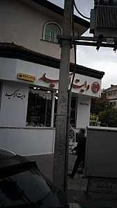 گل فروشی وایت ارکید