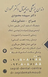 دندانپزشکی دیجیتال دکترمحمودی مستقیم