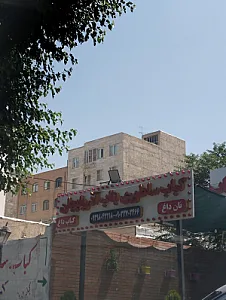 فست فود نقطه