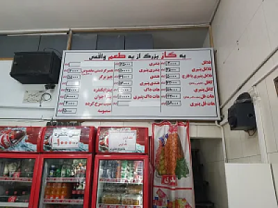 فلافل جی شعبه جی