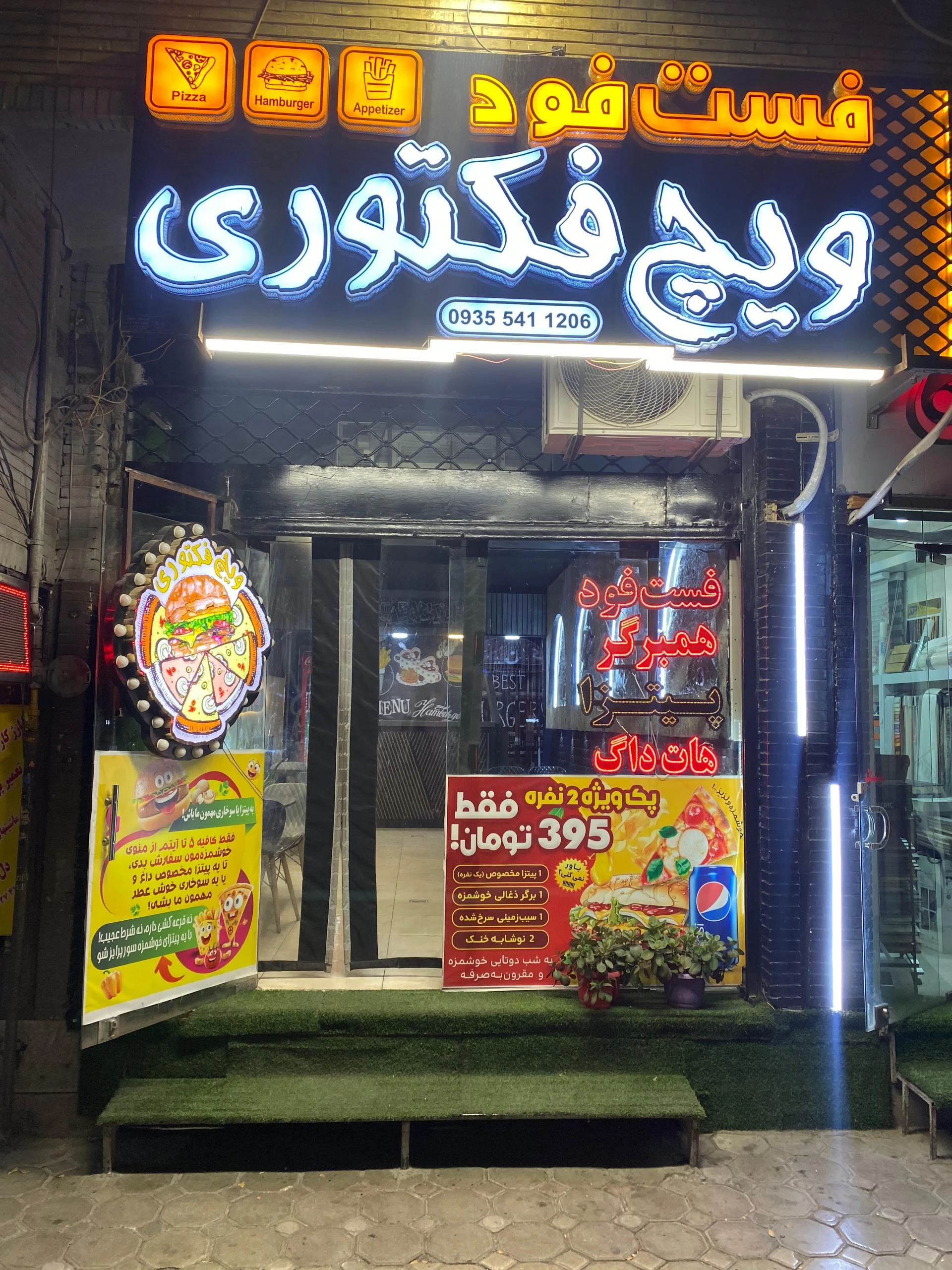 فلافل جلیلی شعبه ۳