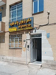 دندانپزشکی درنیکا