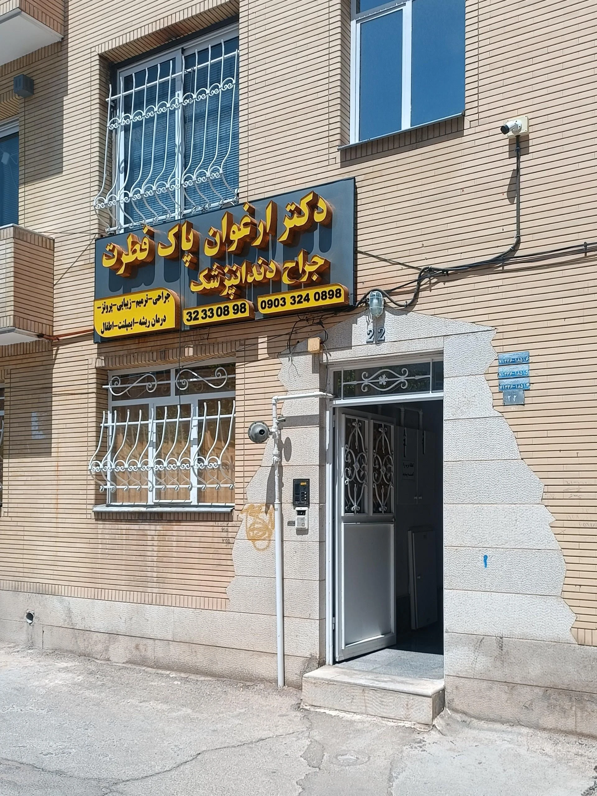 دندانپزشکی درنیکا
