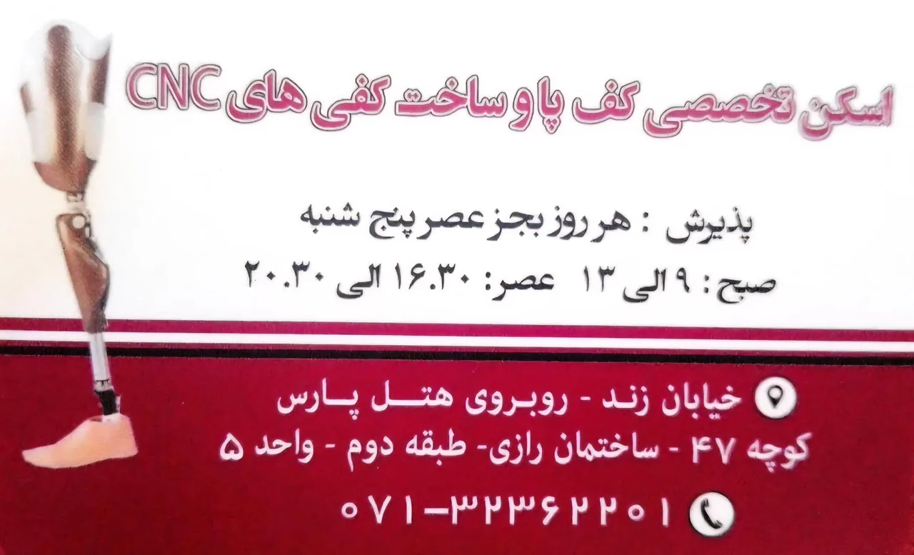 ارتوپدی فنی تیرازیس