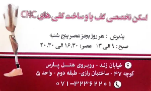 ارتوپدی فنی تیرازیس