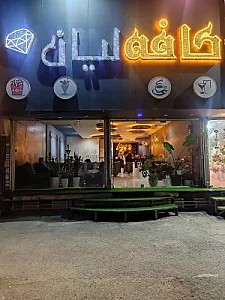 کافه فست فود لیان