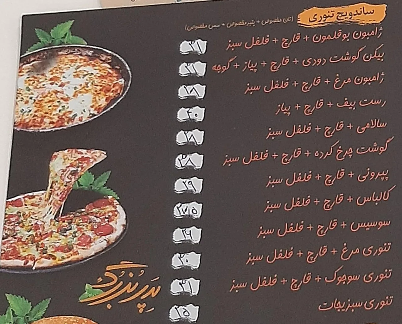 پیتزا پدربزرگ شعبه ۲ - تصویر 4