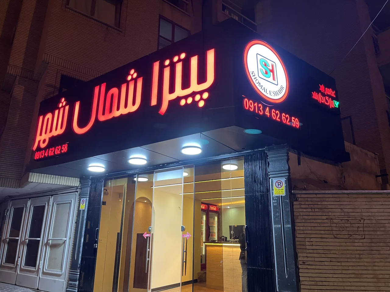 پیتزا شمال شهر (شعبه پل شیری) - تصویر 2