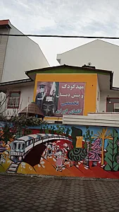 مهد کودک گلهای ایران