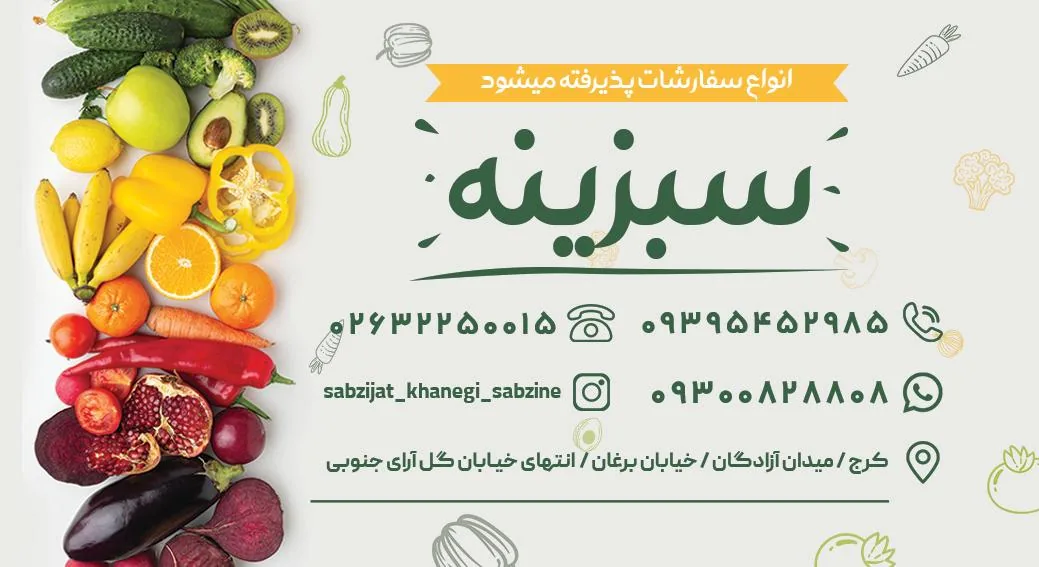 فروشگاه سبزبجات و محصولات خانگی سبزینه - تصویر 3