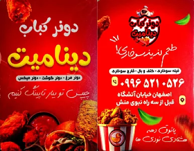 دونرکباب چیپس کباب دینامیت