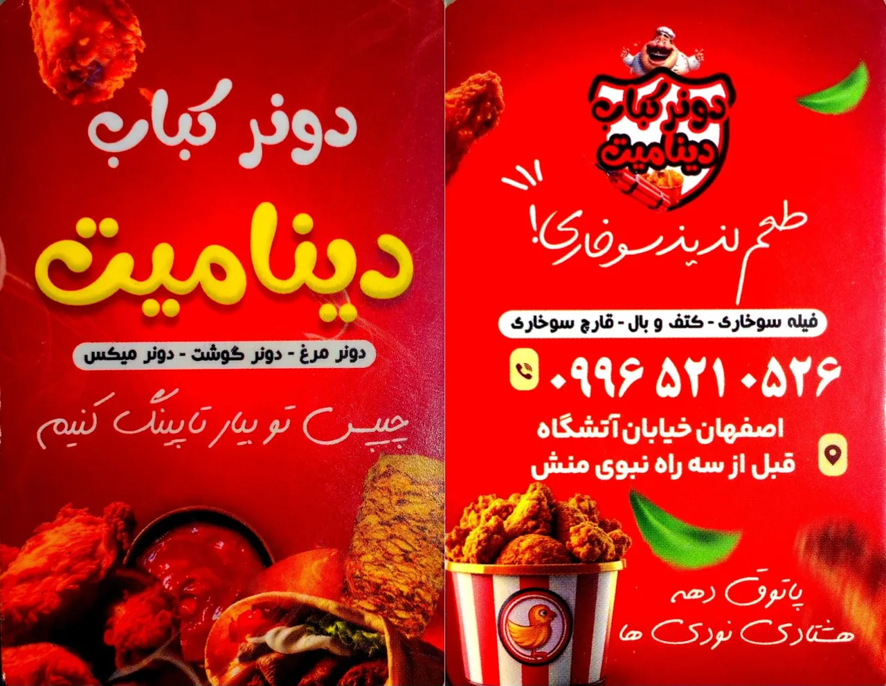 دونرکباب چیپس کباب دینامیت