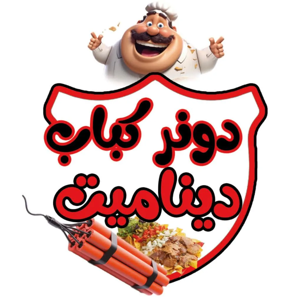دونرکباب چیپس کباب دینامیت - تصویر 2