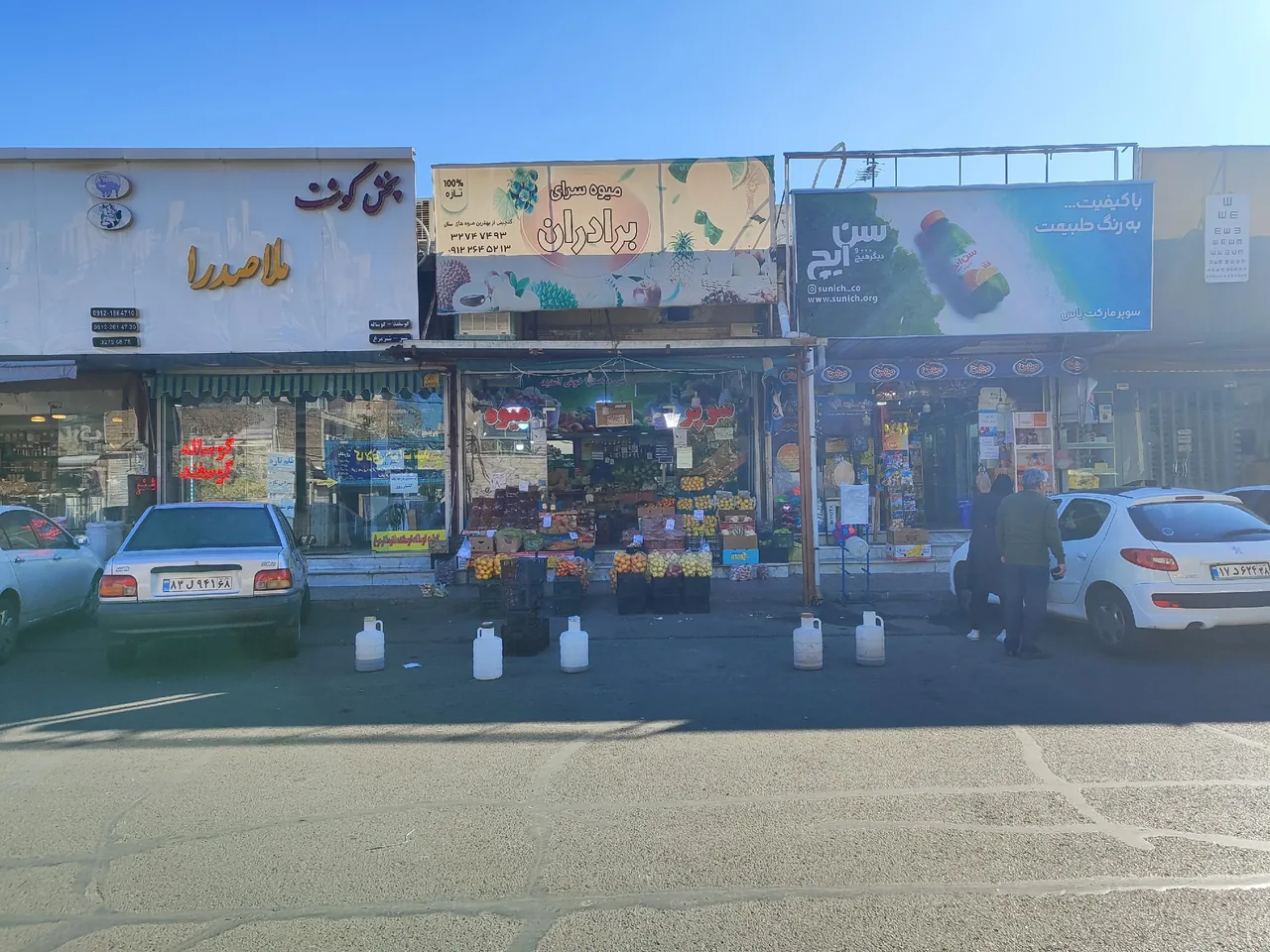 میوه سرای بردران - تصویر 2