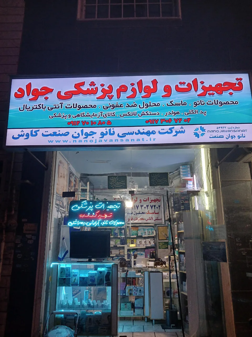 کالای پزشکی جواد - تصویر 4
