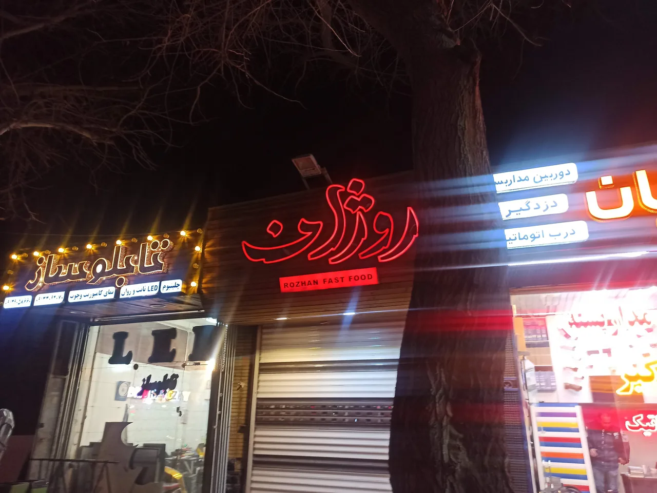 اسنک روژان - تصویر 5