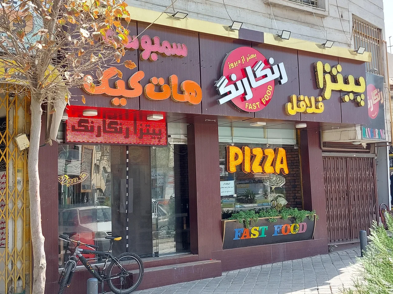پیتزا رنگارنگ-فست فود - تصویر 3