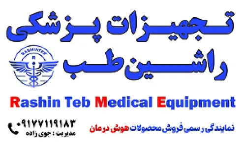 کالای پزشکی راشین طب