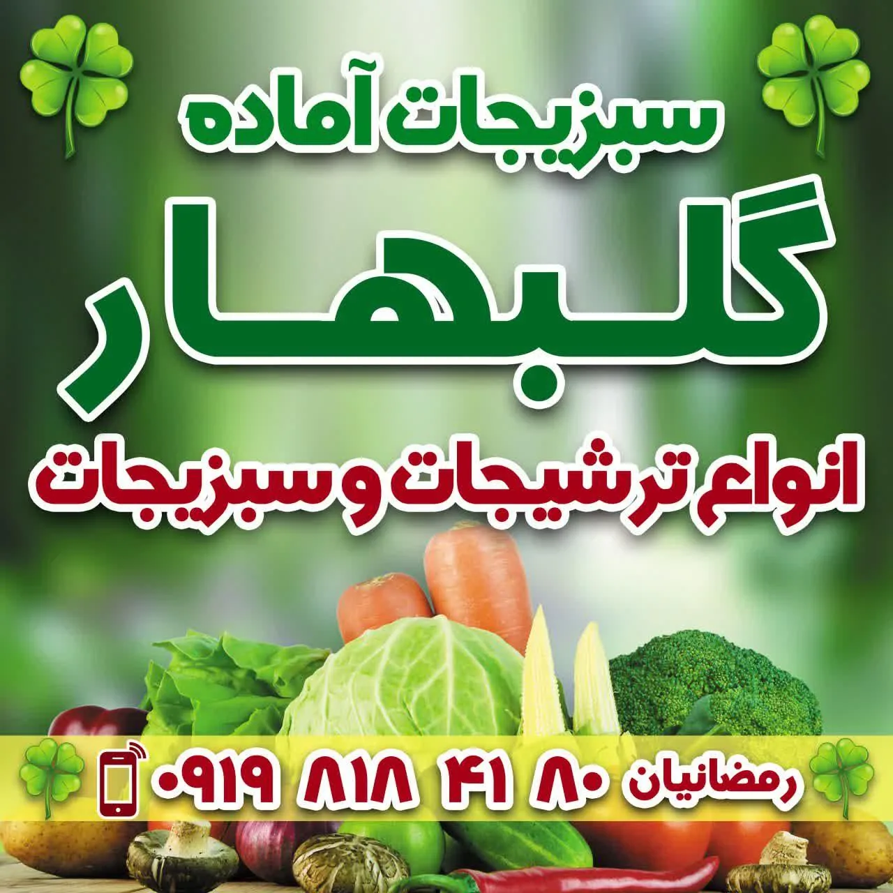 سبزیجات آماده گل بهار