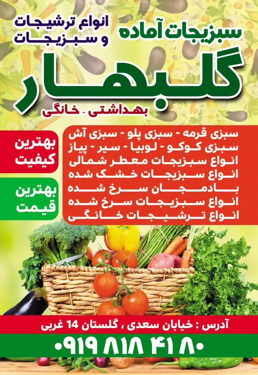 سبزیجات آماده گل بهار - تصویر 2