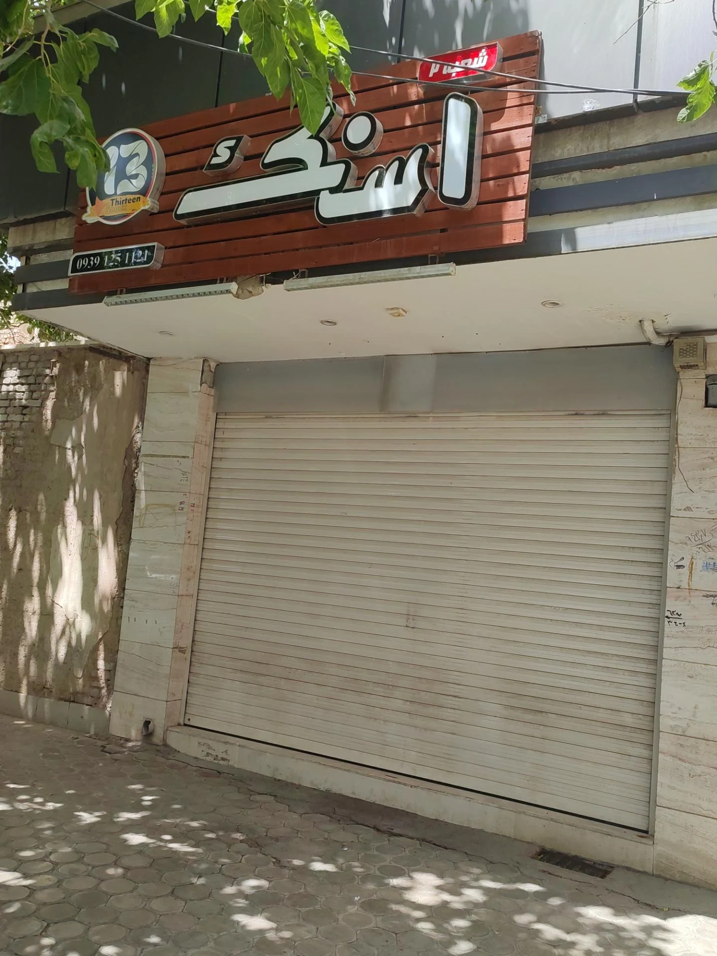 اسنک ۱۳