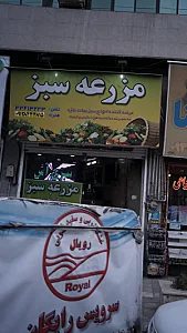 مزرعه سبز