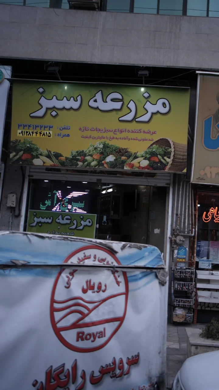 مزرعه سبز