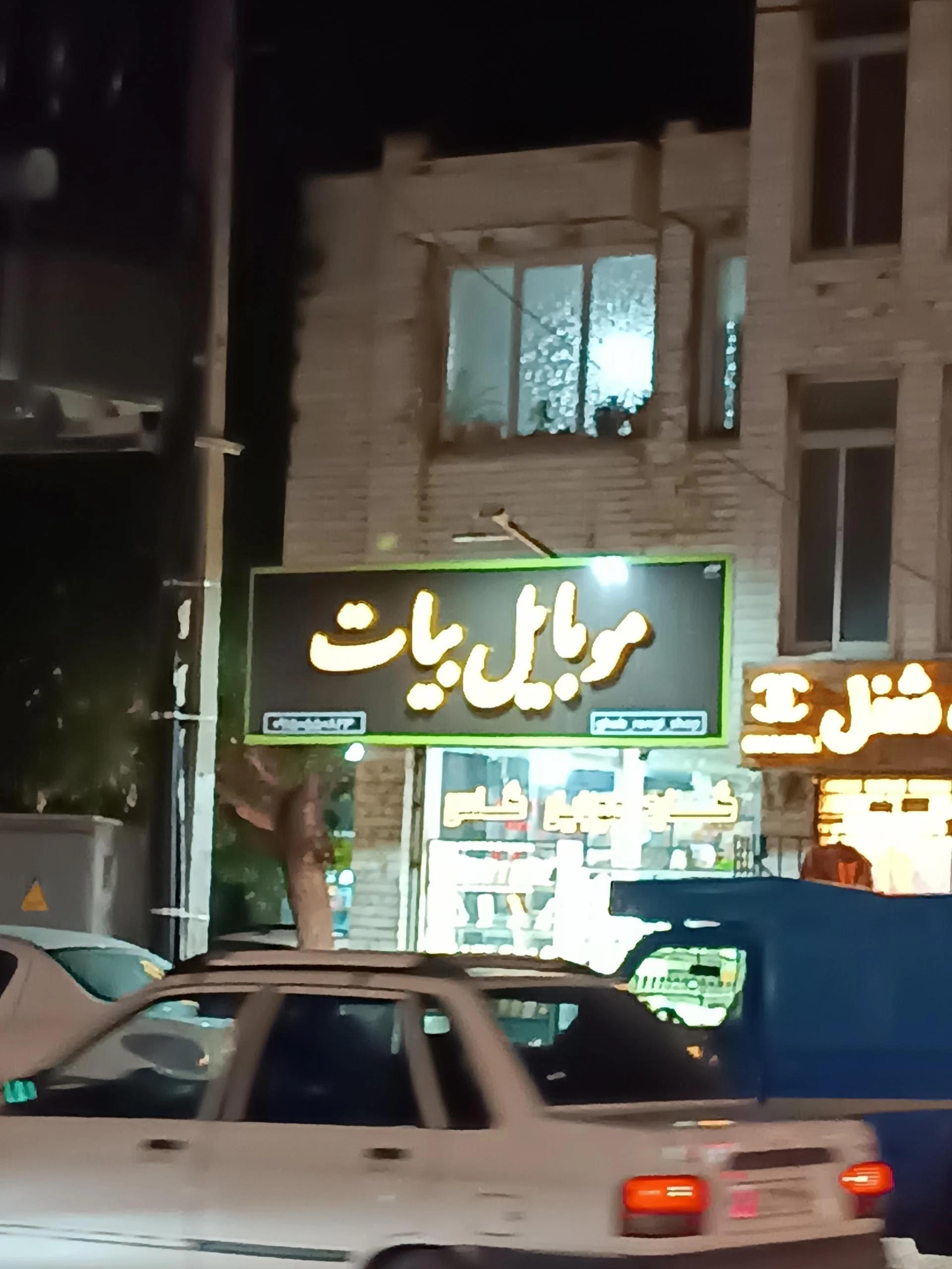 موبایل نور - تصویر 2