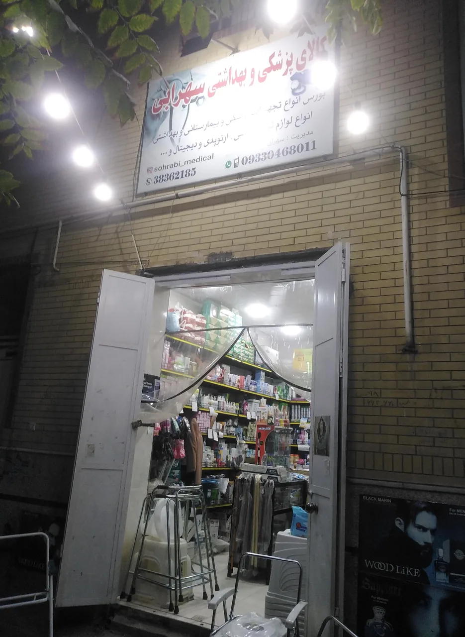 کالا پزشکی و بهداشتی سهرابی