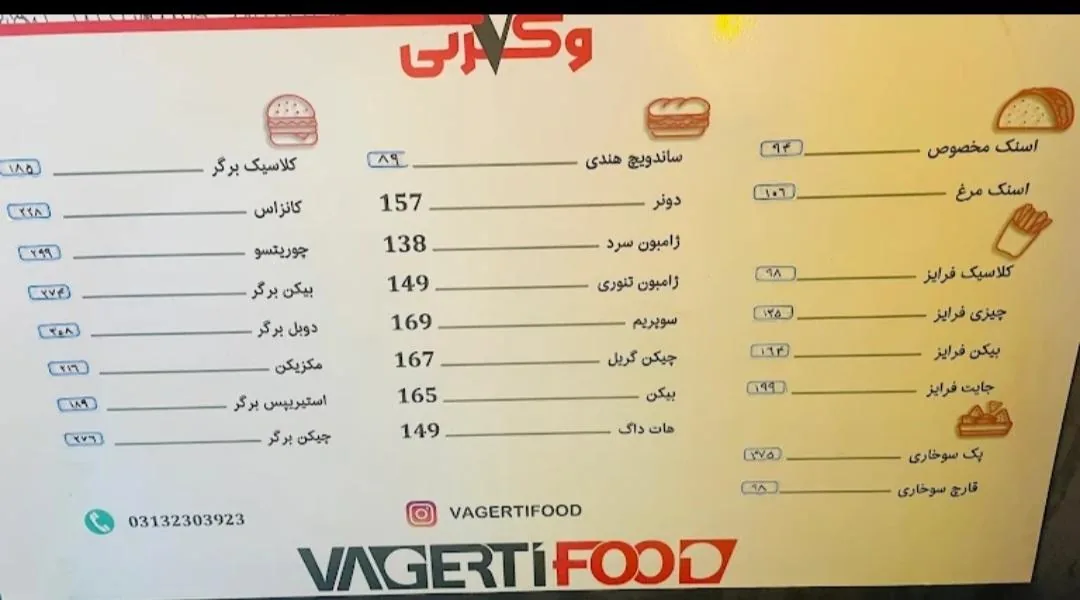 فست فود وگرتی - تصویر 2