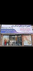 تجهیزات پزشکی و روپوش و اسکراب دراک طب