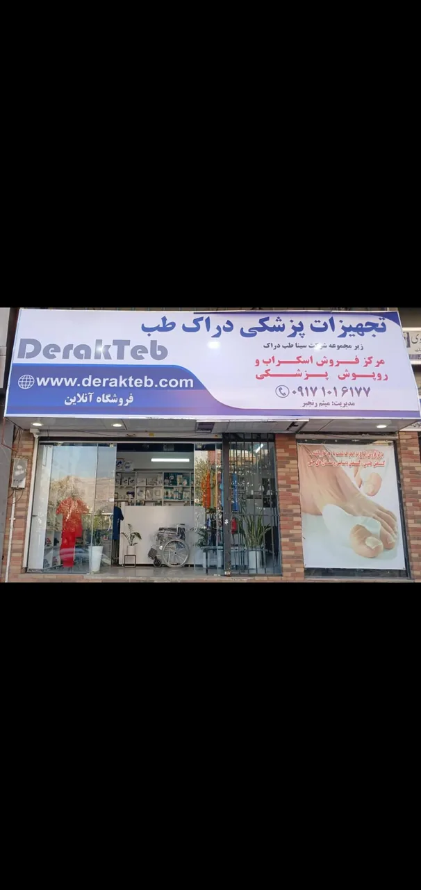 تجهیزات پزشکی و روپوش و اسکراب دراک طب