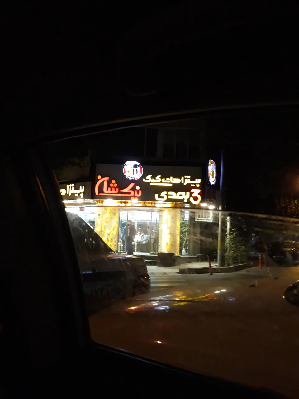 فست فود نیکشان