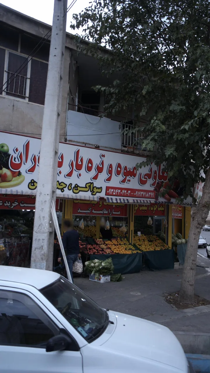 تعاونی میوه و تره بار برادران