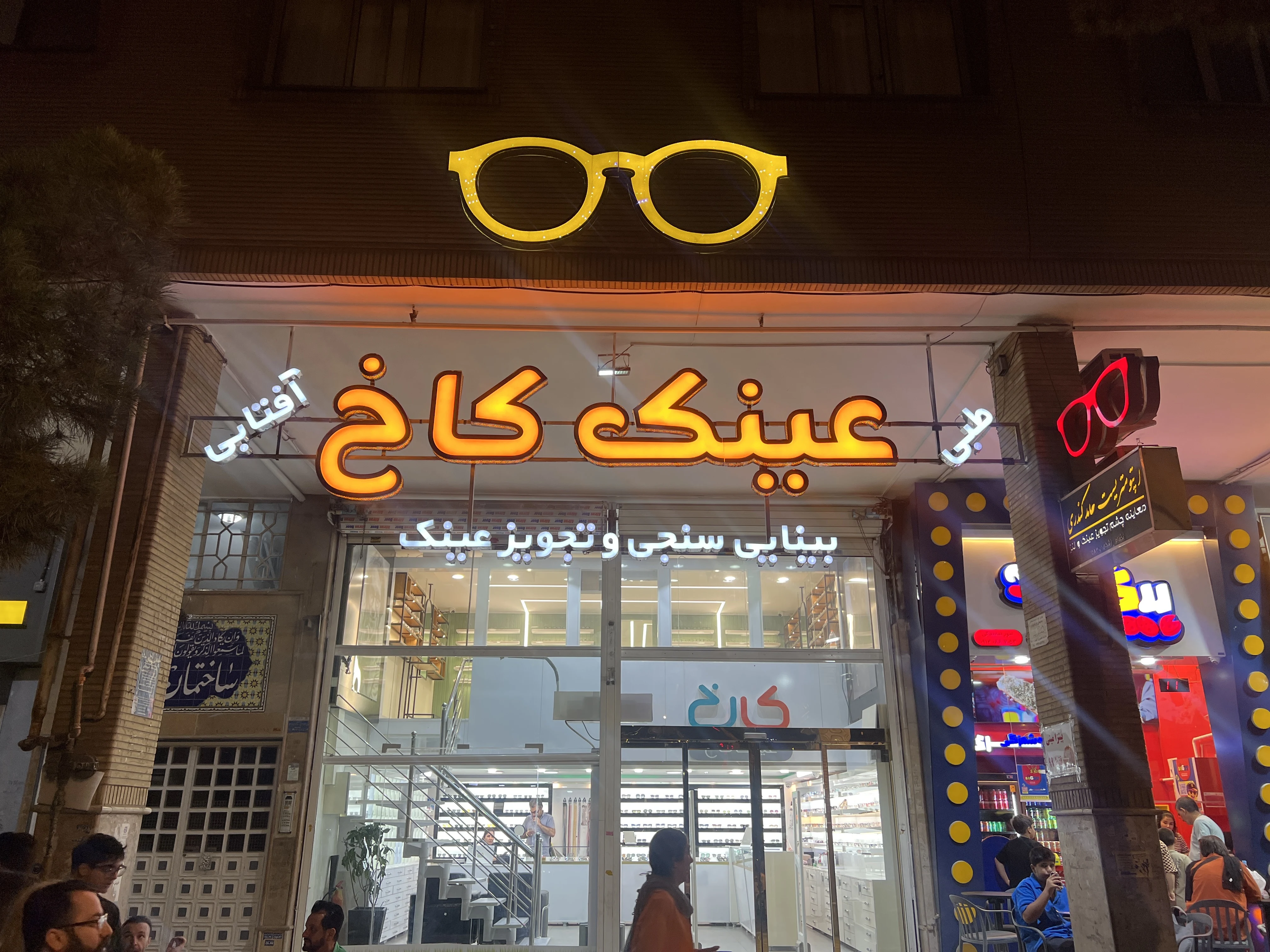 بینایی سنجی و عینک کاخ - تصویر 3