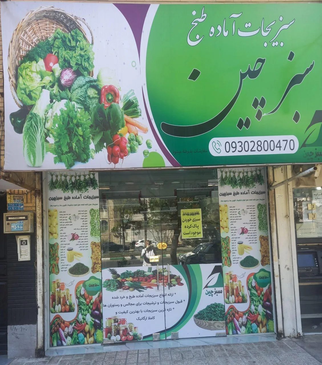 فروشگاه سبزیجات آماده طبخ سبزچین