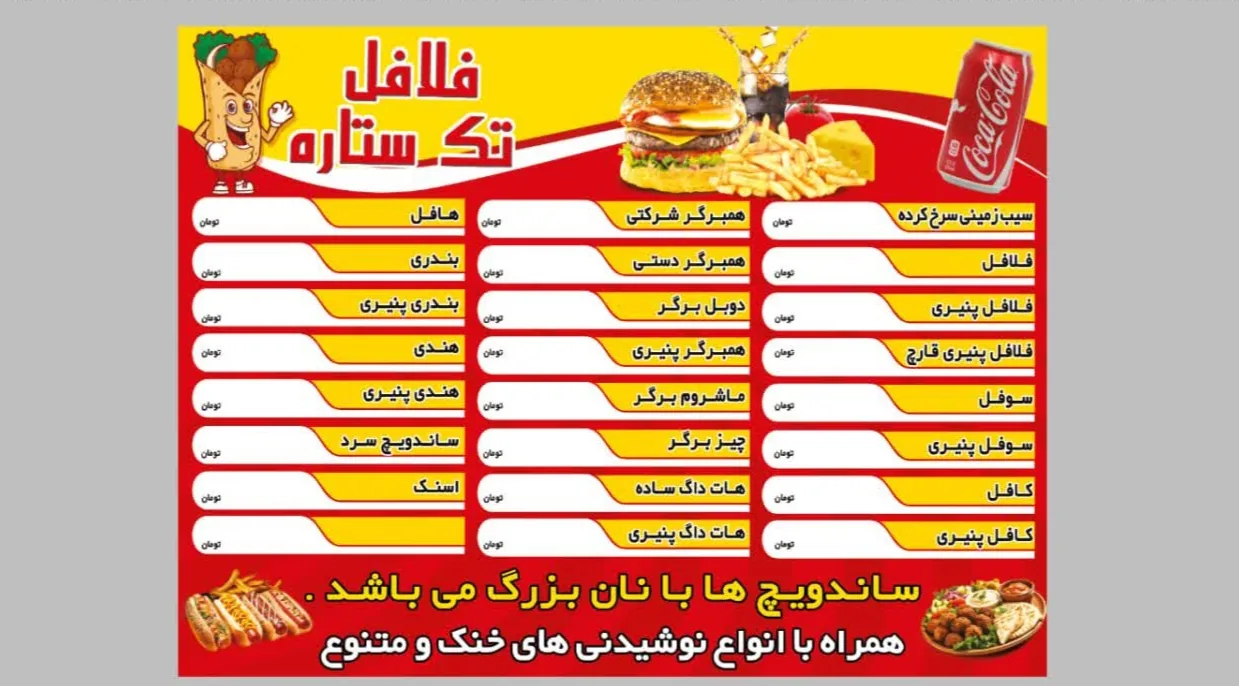 فست فود تک ستاره - تصویر 2