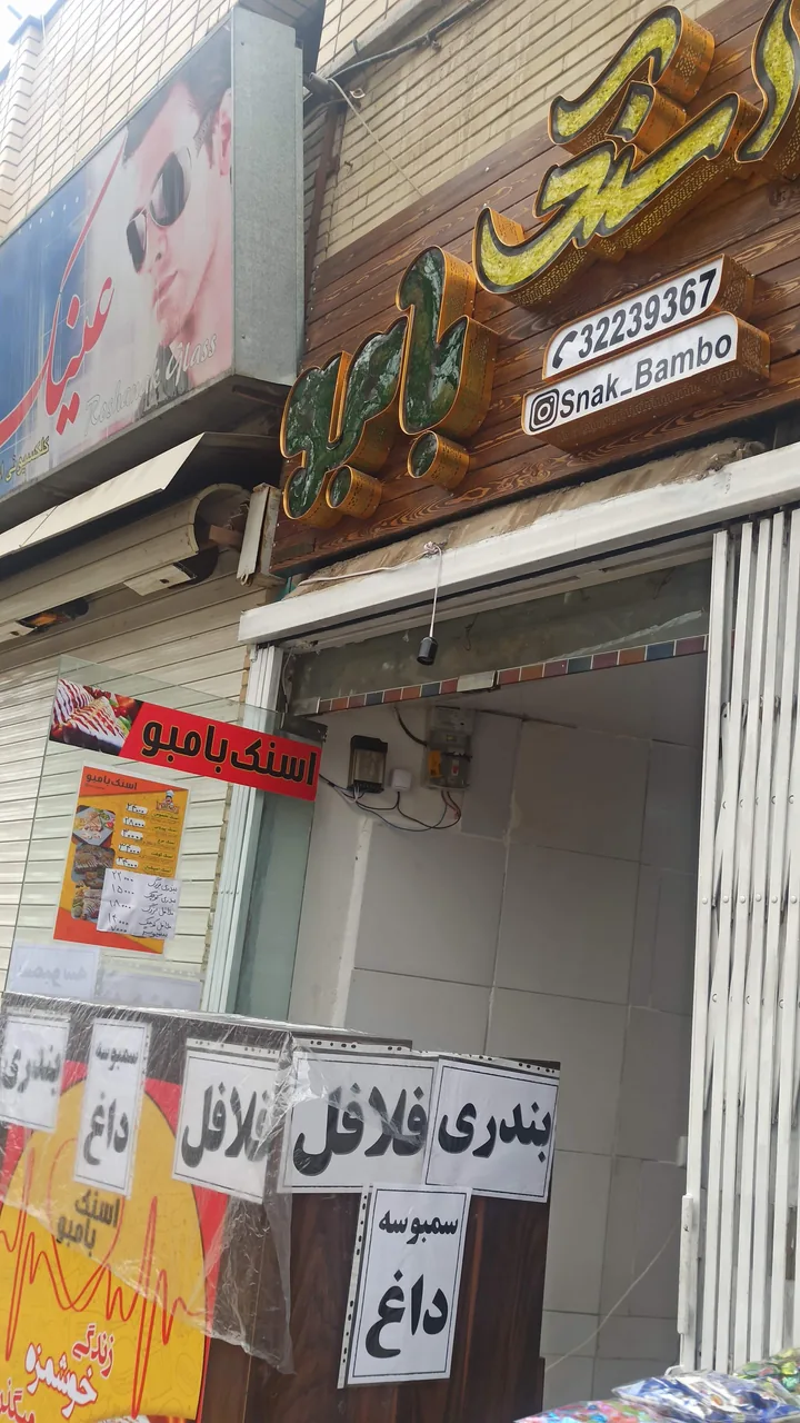 اسنک بامبو - تصویر 3