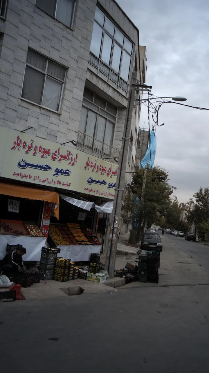 ارزانسرای میوه و تره بار عمو حسن