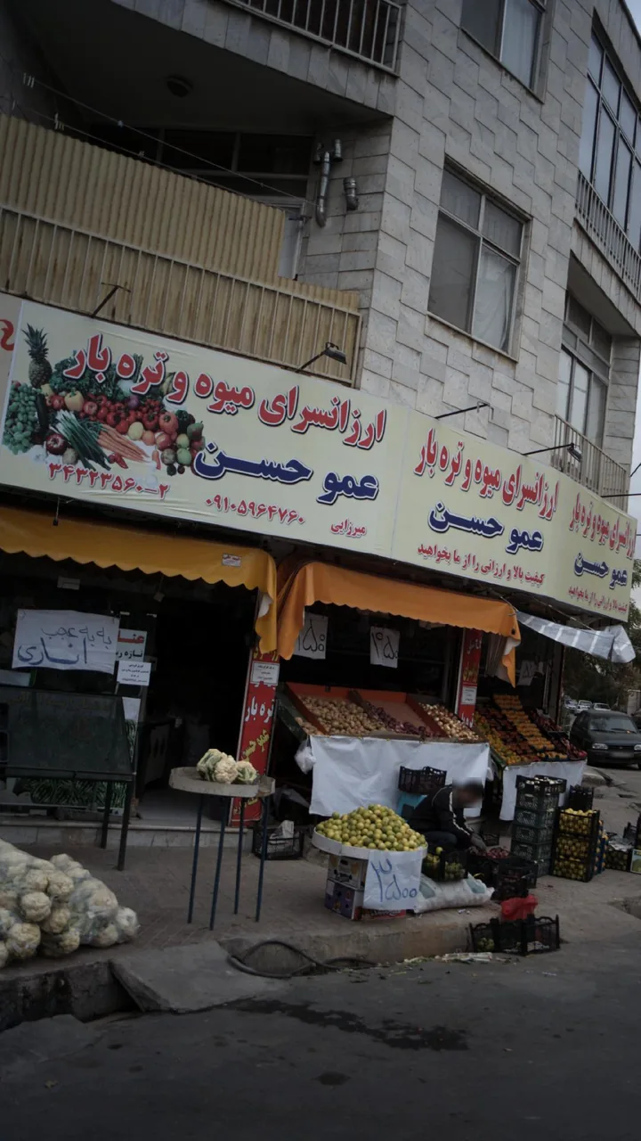 ارزانسرای میوه و تره بار عمو حسن - تصویر 2