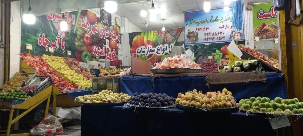 فروشگاه میوه و تره بار ابوذر - تصویر 5