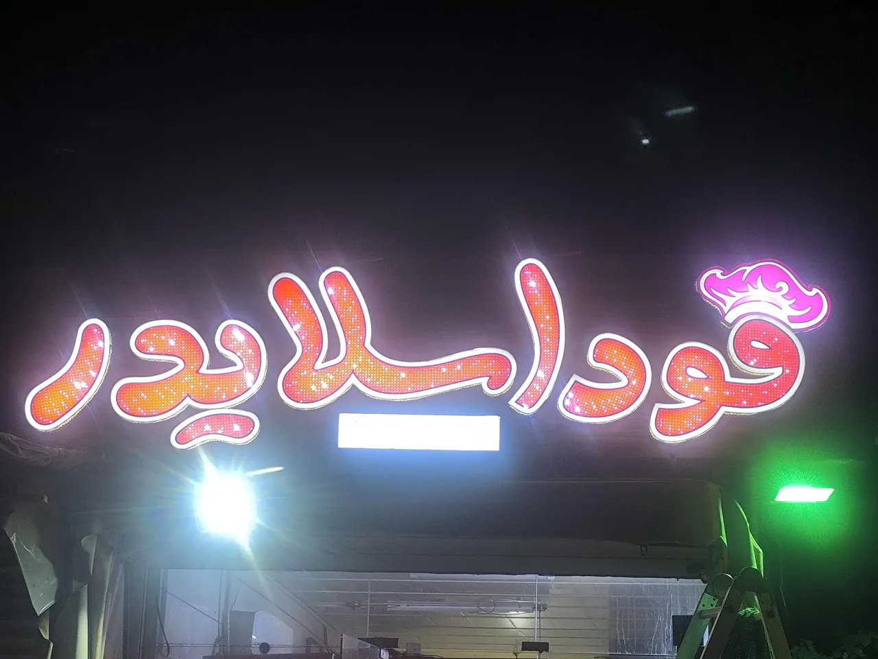 فست فود خانه اسلایدر - تصویر 2