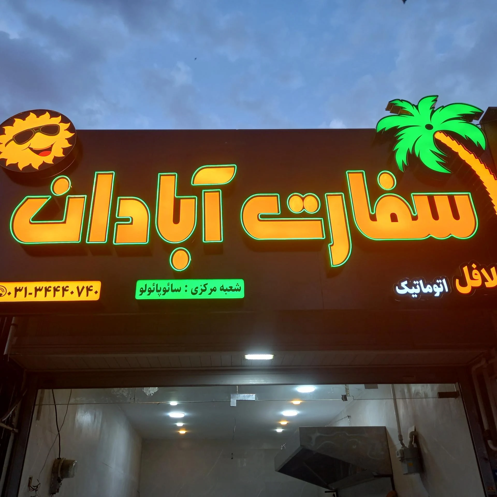 فست فود 313 - تصویر 2