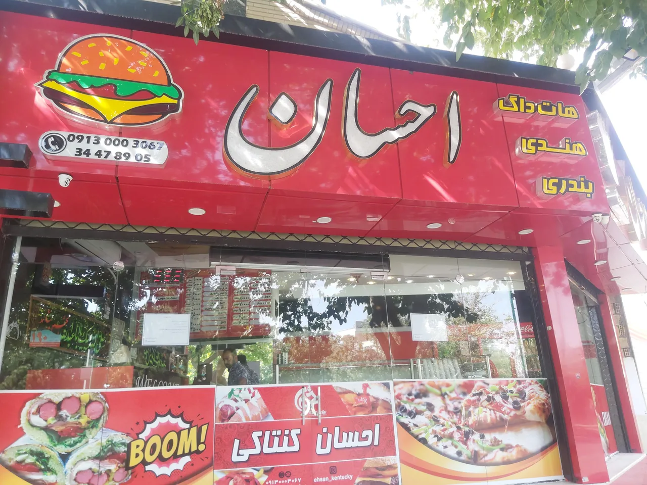 فست فود احسان - تصویر 2