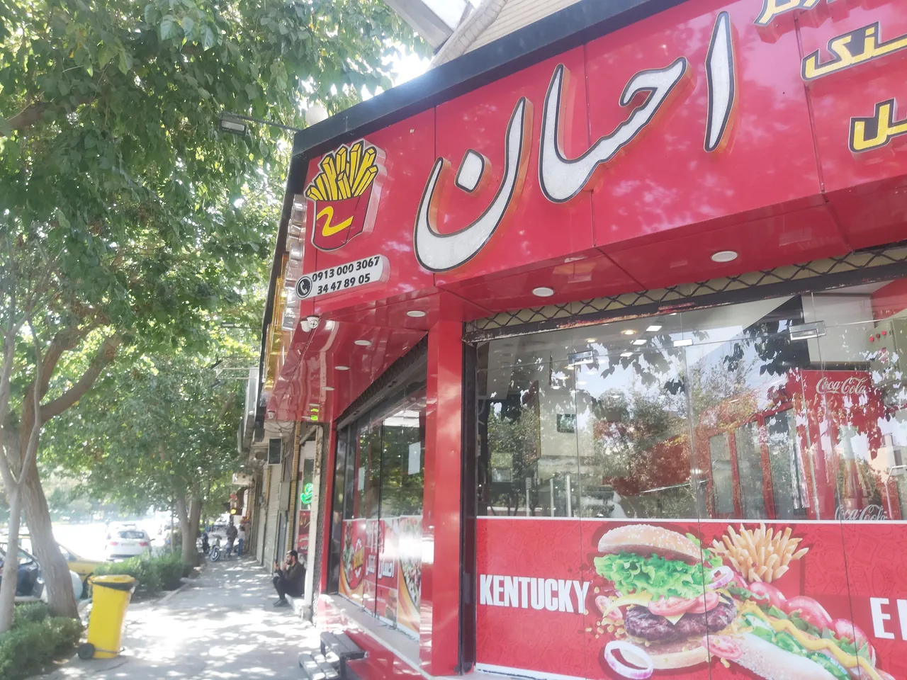 فست فود احسان - تصویر 3