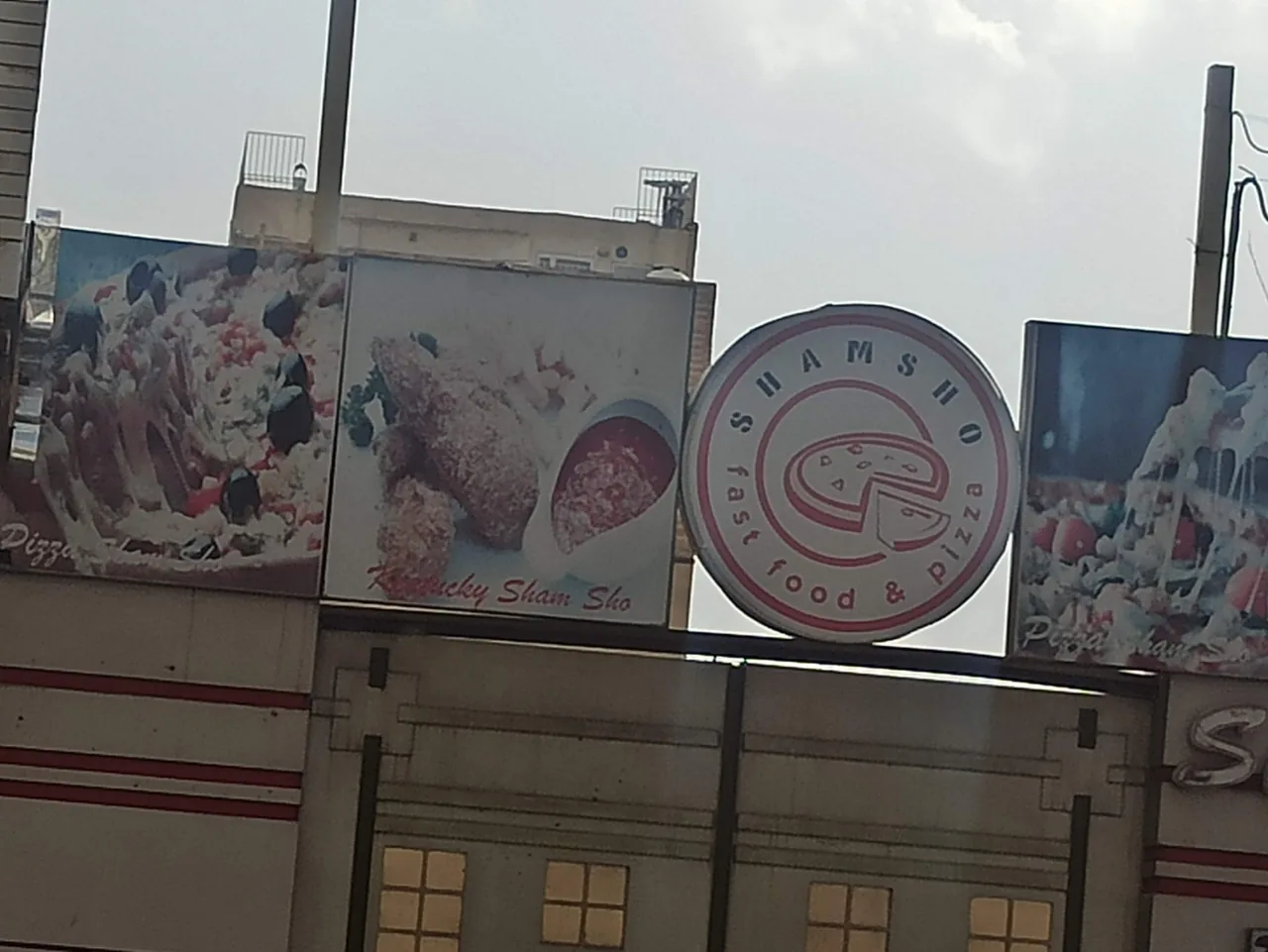 پیتزا شام‌شو - تصویر 2