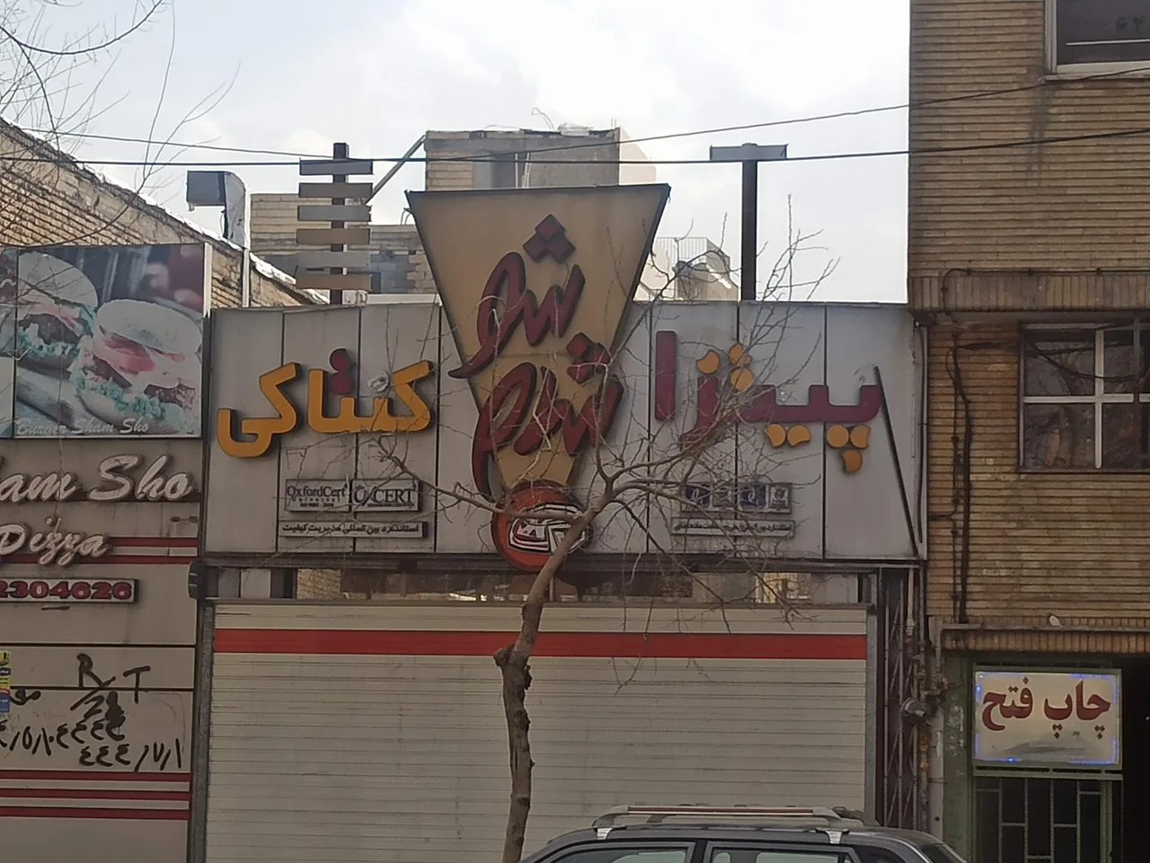 پیتزا شام‌شو - تصویر 3